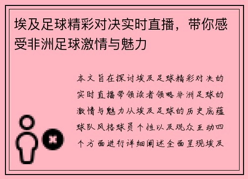 埃及足球精彩对决实时直播，带你感受非洲足球激情与魅力